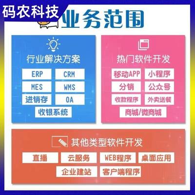 教育软件开发 外贸网站建设 小程序开发搭建 商城会员系统